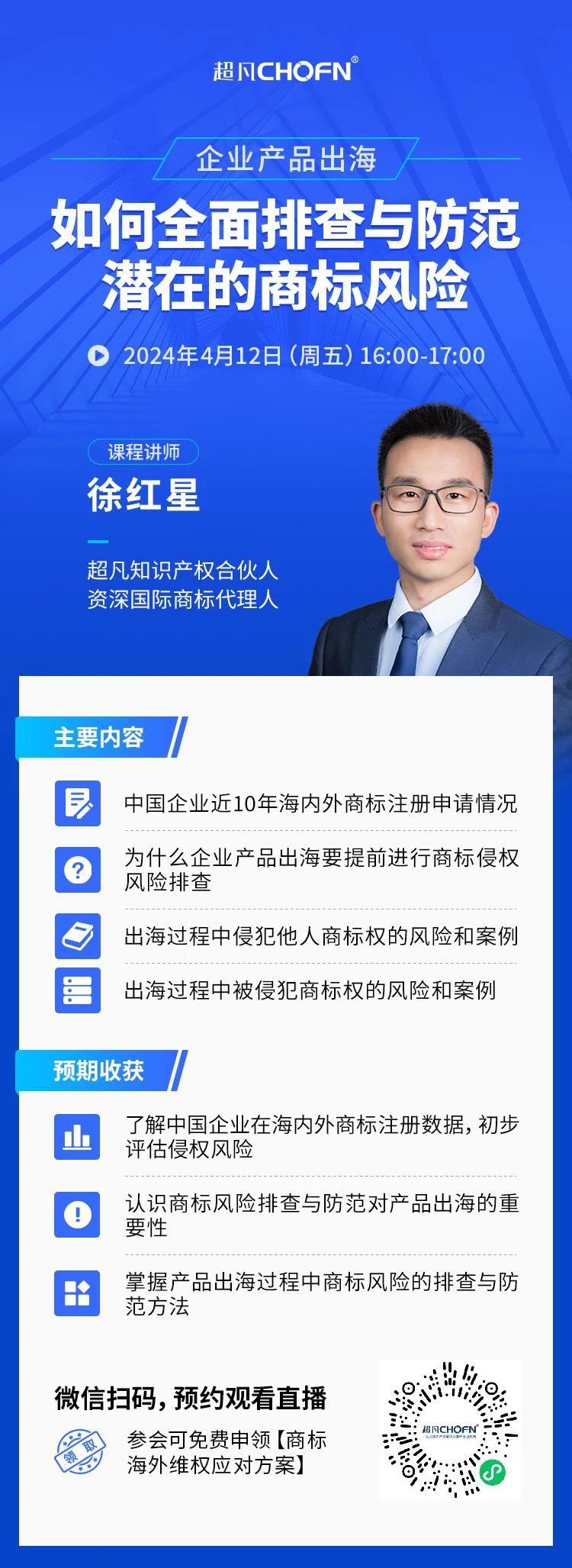 企業(yè)產(chǎn)品出海，如何全面排查與防范潛在的商標(biāo)風(fēng)險(xiǎn)