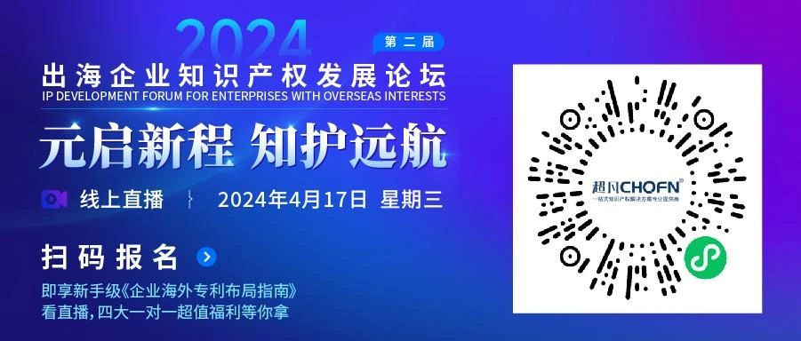 出海成風(fēng)，高質(zhì)量出海企業(yè)的知產(chǎn)戰(zhàn)略是什么？