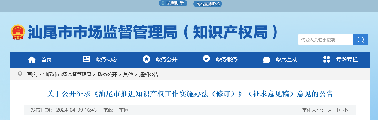 最高30萬元扶持！《汕尾市推進(jìn)知識(shí)產(chǎn)權(quán)工作實(shí)施辦法（修訂）》征求意見