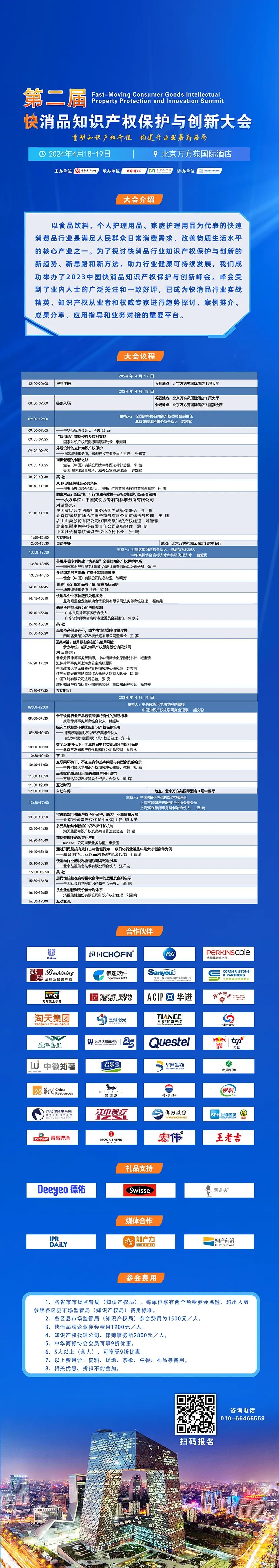 第二屆快消品IP人的專屬盛會 ，邀您共同見證！