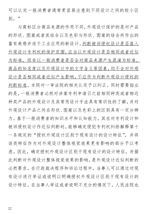 外觀設(shè)計(jì)專(zhuān)利中商標(biāo)的字音、字義區(qū)別不能作為侵權(quán)判定的依據(jù)