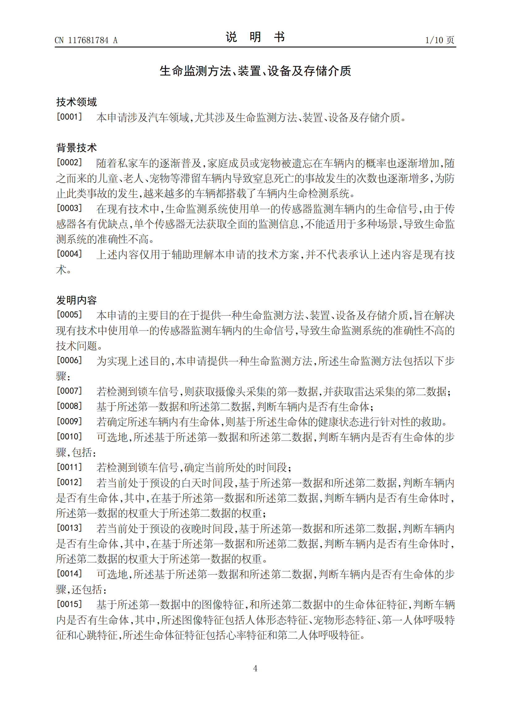 吉利專利可監(jiān)測遺留車內(nèi)生命體并救助！吉利車內(nèi)生命監(jiān)測相關(guān)專利公布