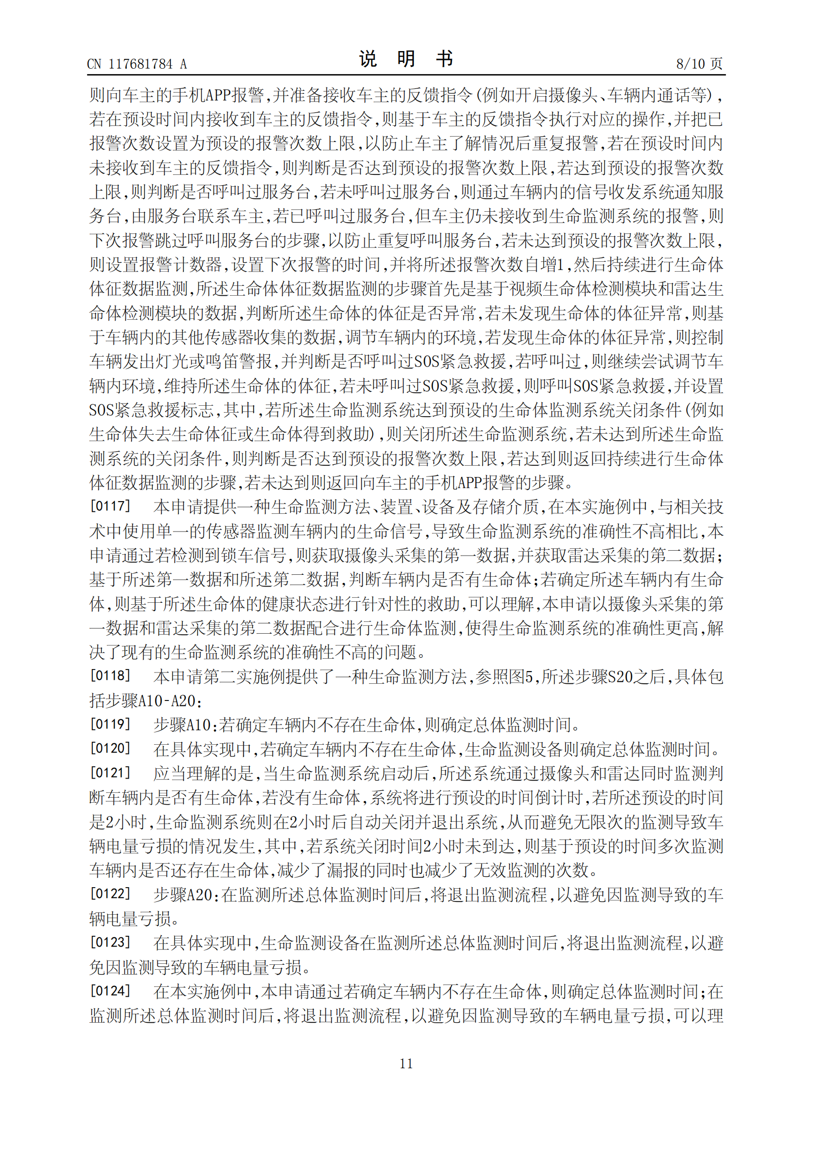 吉利專利可監(jiān)測遺留車內(nèi)生命體并救助！吉利車內(nèi)生命監(jiān)測相關(guān)專利公布