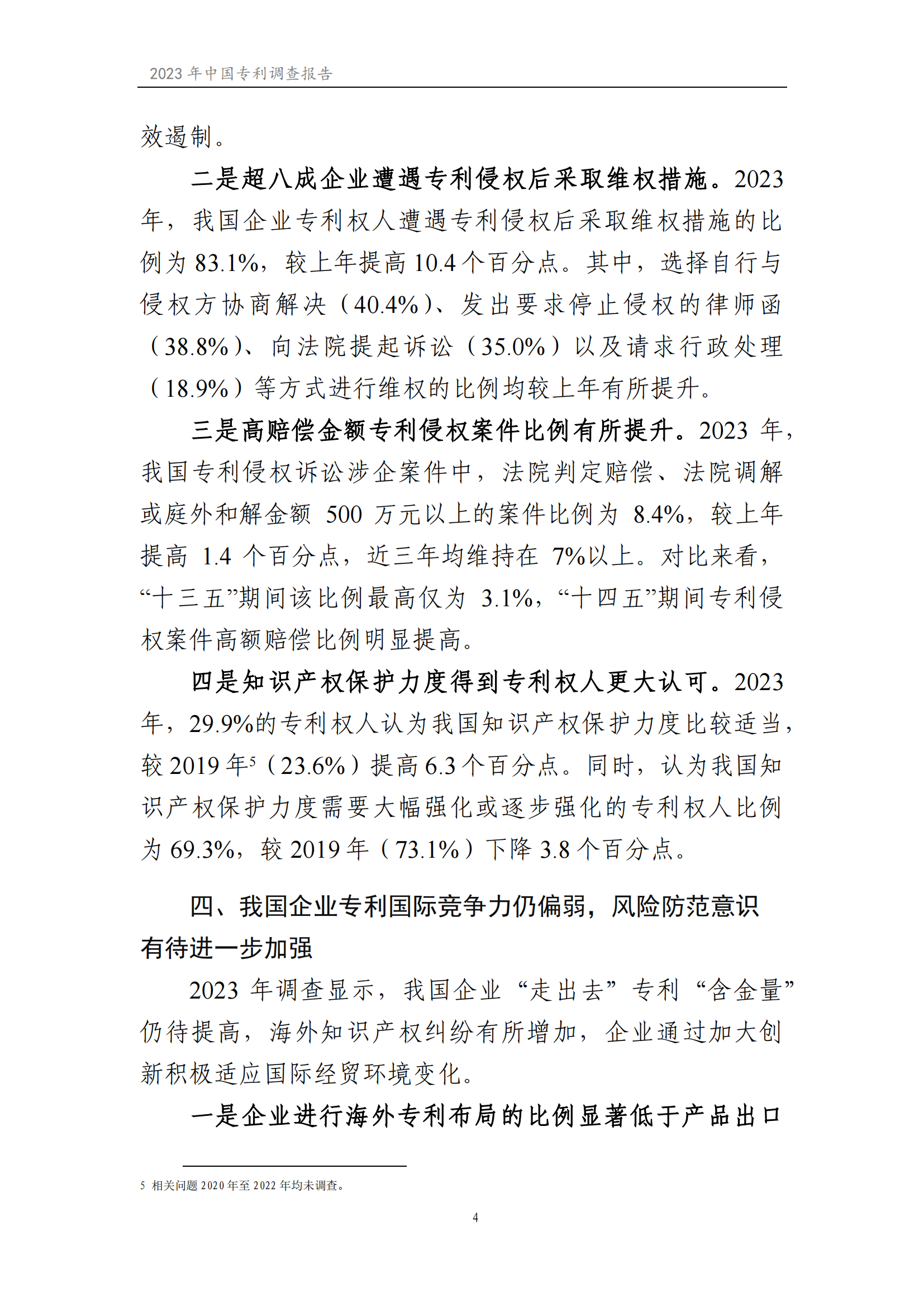 我國企業(yè)發(fā)明專利產(chǎn)業(yè)化率超50% | 《2023年中國專利調(diào)查報告》全文發(fā)布