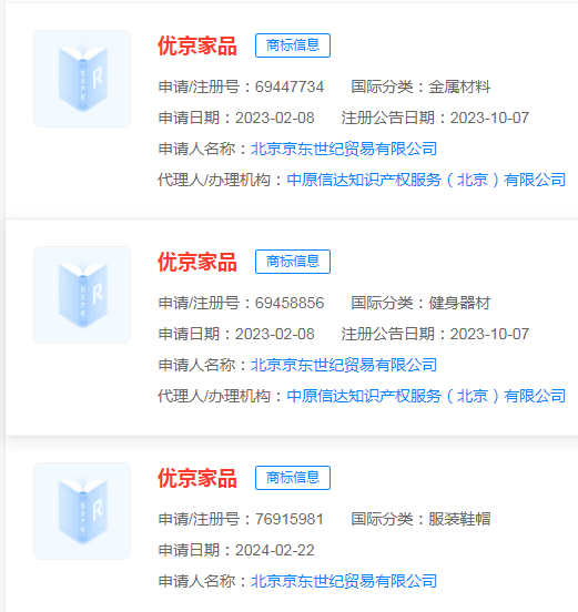#晨報#京東已申請注冊“老劉專場”等商標；芒果TV起訴“攔精靈”，二審于4月17日開庭審理