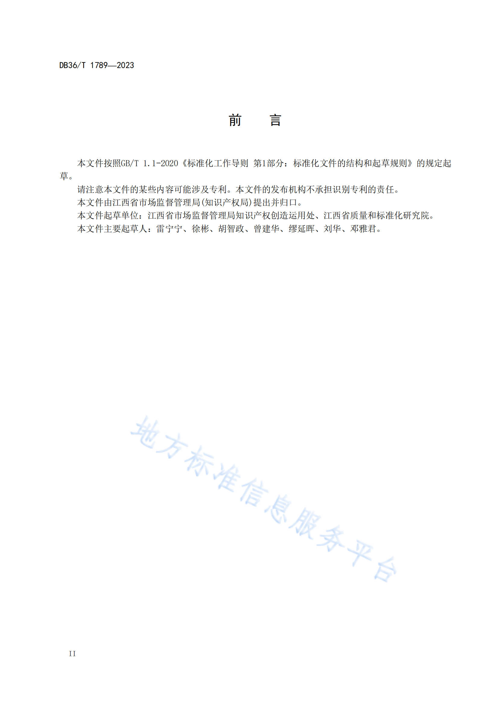 《專利獎評審工作規(guī)范》地方標(biāo)準(zhǔn)全文發(fā)布！