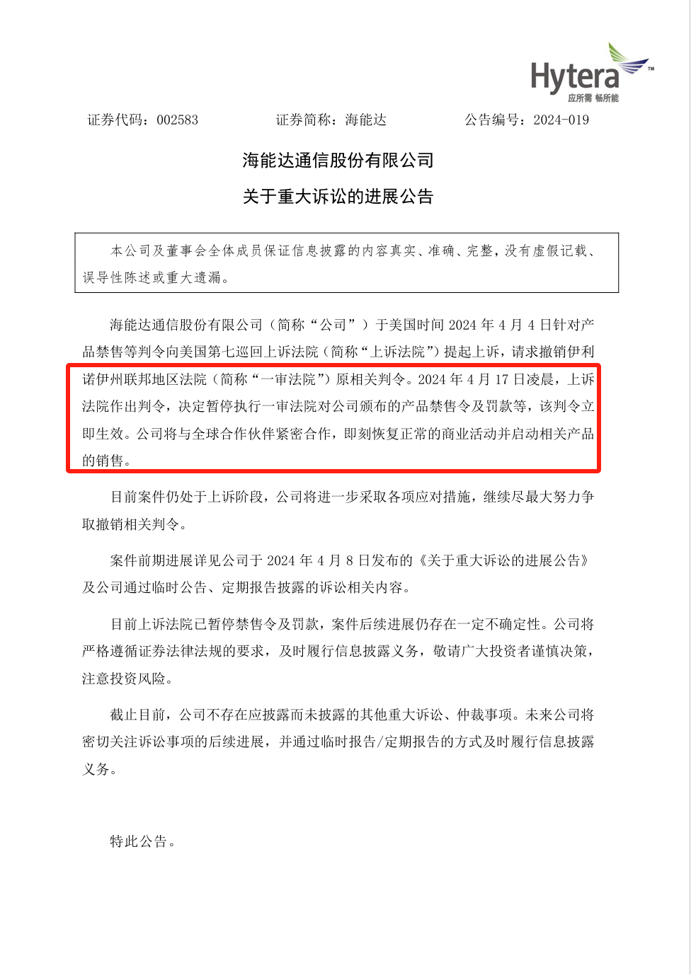 暫停產(chǎn)品禁售和罰款！海能達、摩托羅拉商密版權(quán)案新進展