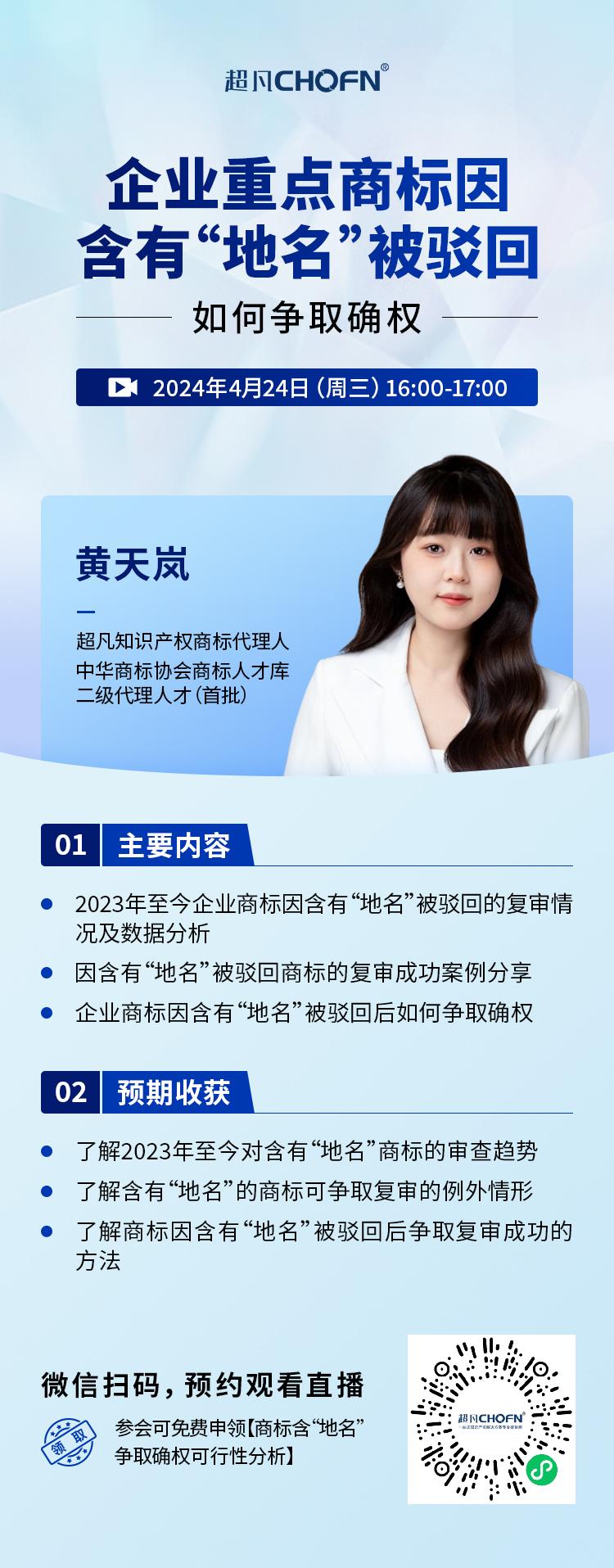 企業(yè)重點商標因含有“地名”被駁回，如何爭取確權(quán)？