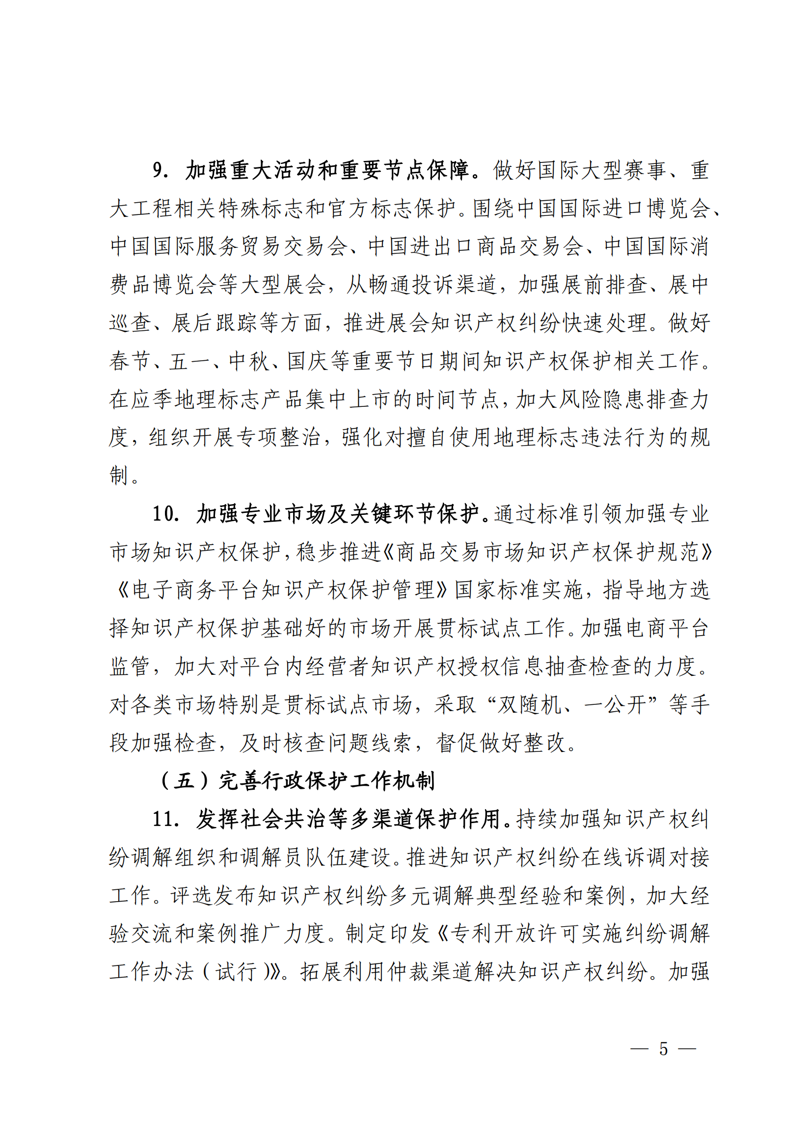 國(guó)知局：重點(diǎn)規(guī)制弄虛作假等非正常申請(qǐng)專(zhuān)利和通過(guò)提供虛假材料、隱瞞事實(shí)等手段獲得專(zhuān)利年費(fèi)減免等違法行為