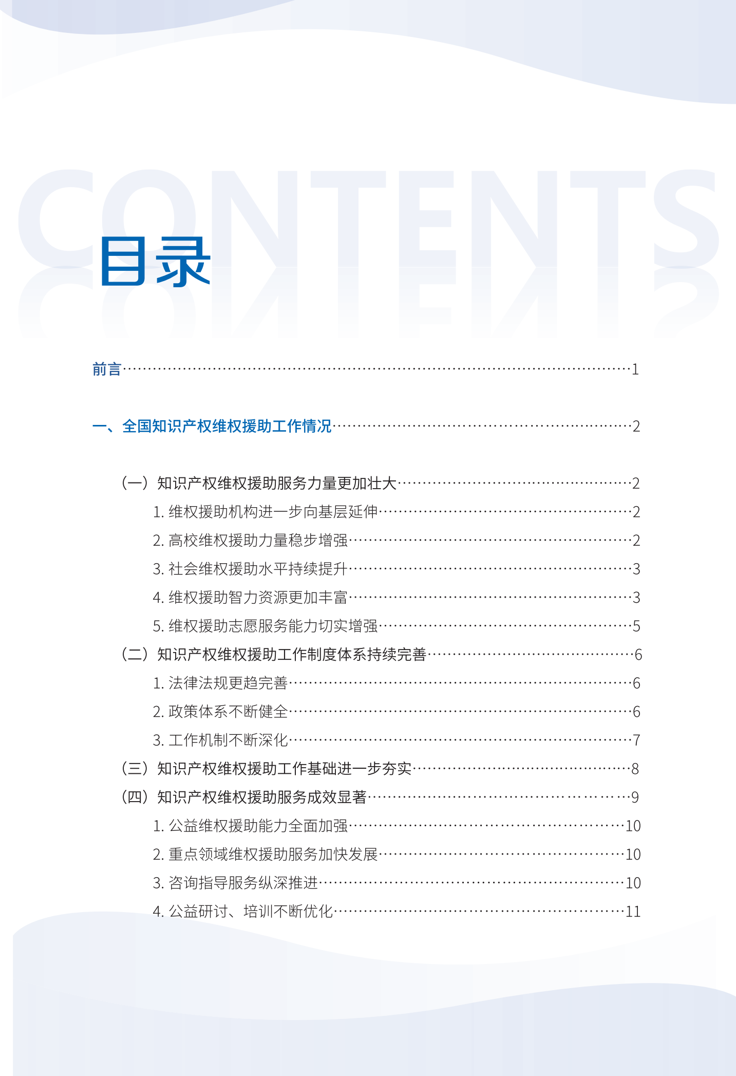 《2023年全國(guó)知識(shí)產(chǎn)權(quán)維權(quán)援助工作進(jìn)展報(bào)告》全文發(fā)布！