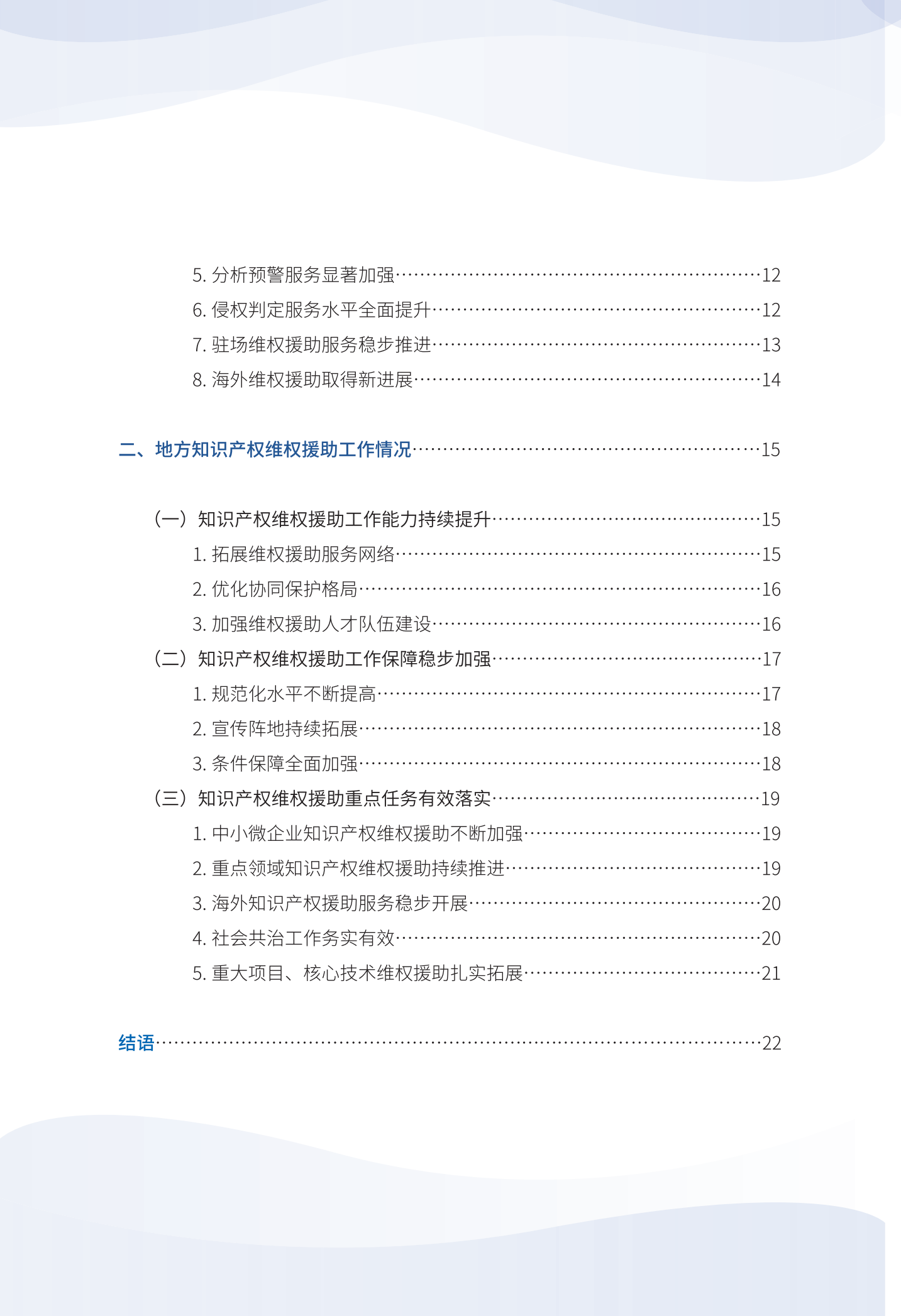 《2023年全國(guó)知識(shí)產(chǎn)權(quán)維權(quán)援助工作進(jìn)展報(bào)告》全文發(fā)布！