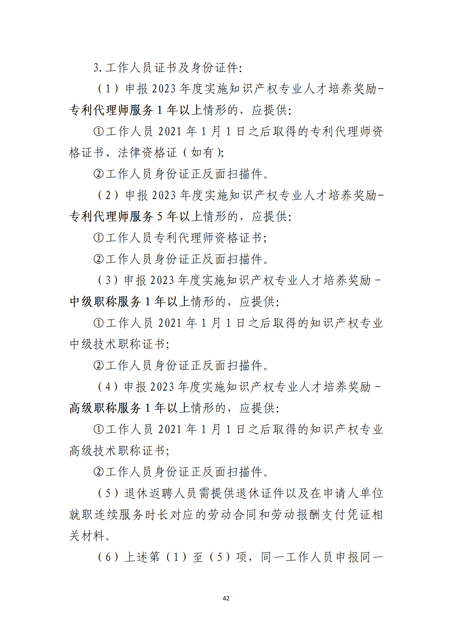 取得專利代理師資格獎勵5萬，再擁有法律資格證獎勵3萬，中級知識產(chǎn)權(quán)職稱獎勵3萬！