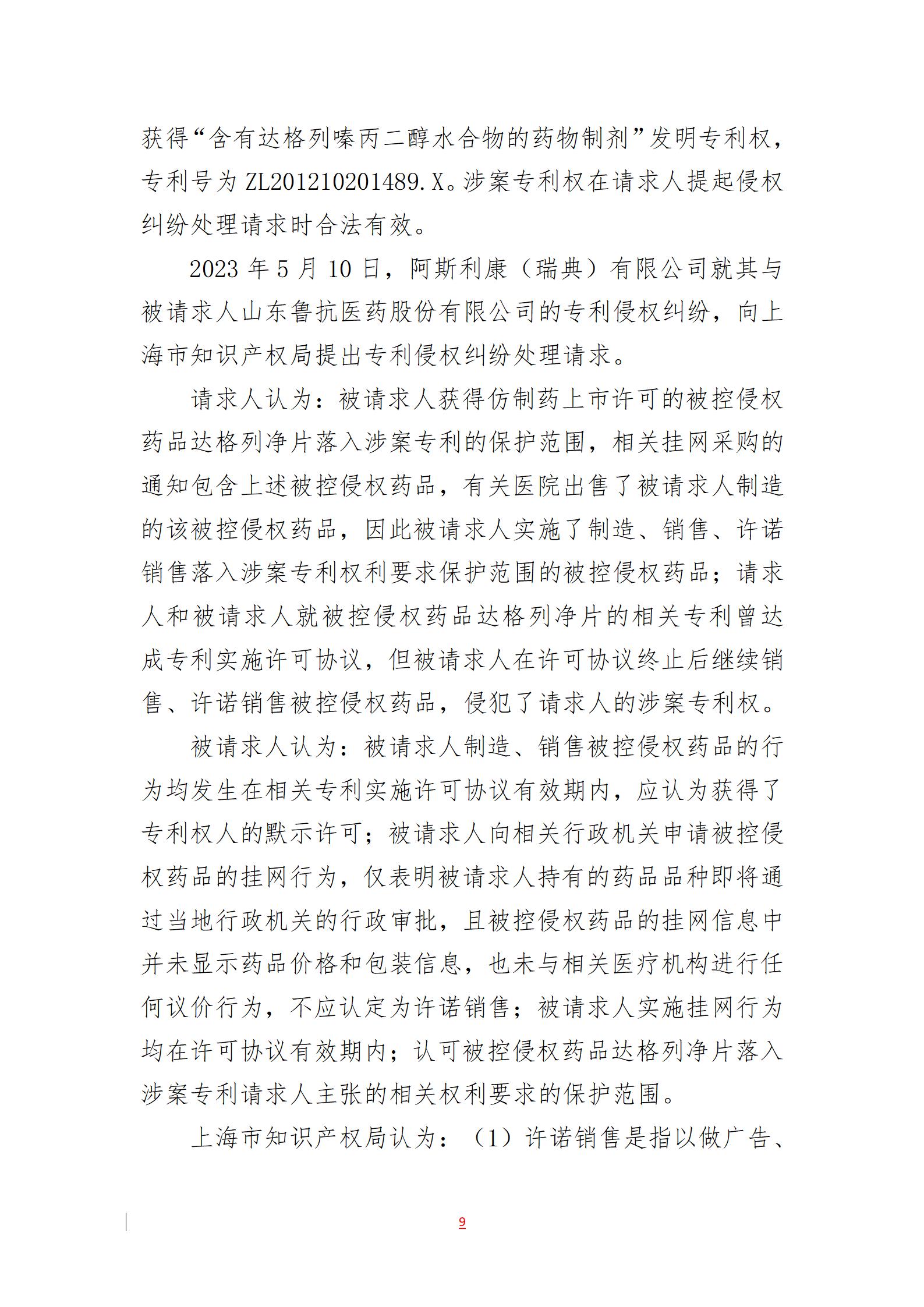 2023年度知識產(chǎn)權(quán)行政保護典型案例發(fā)布