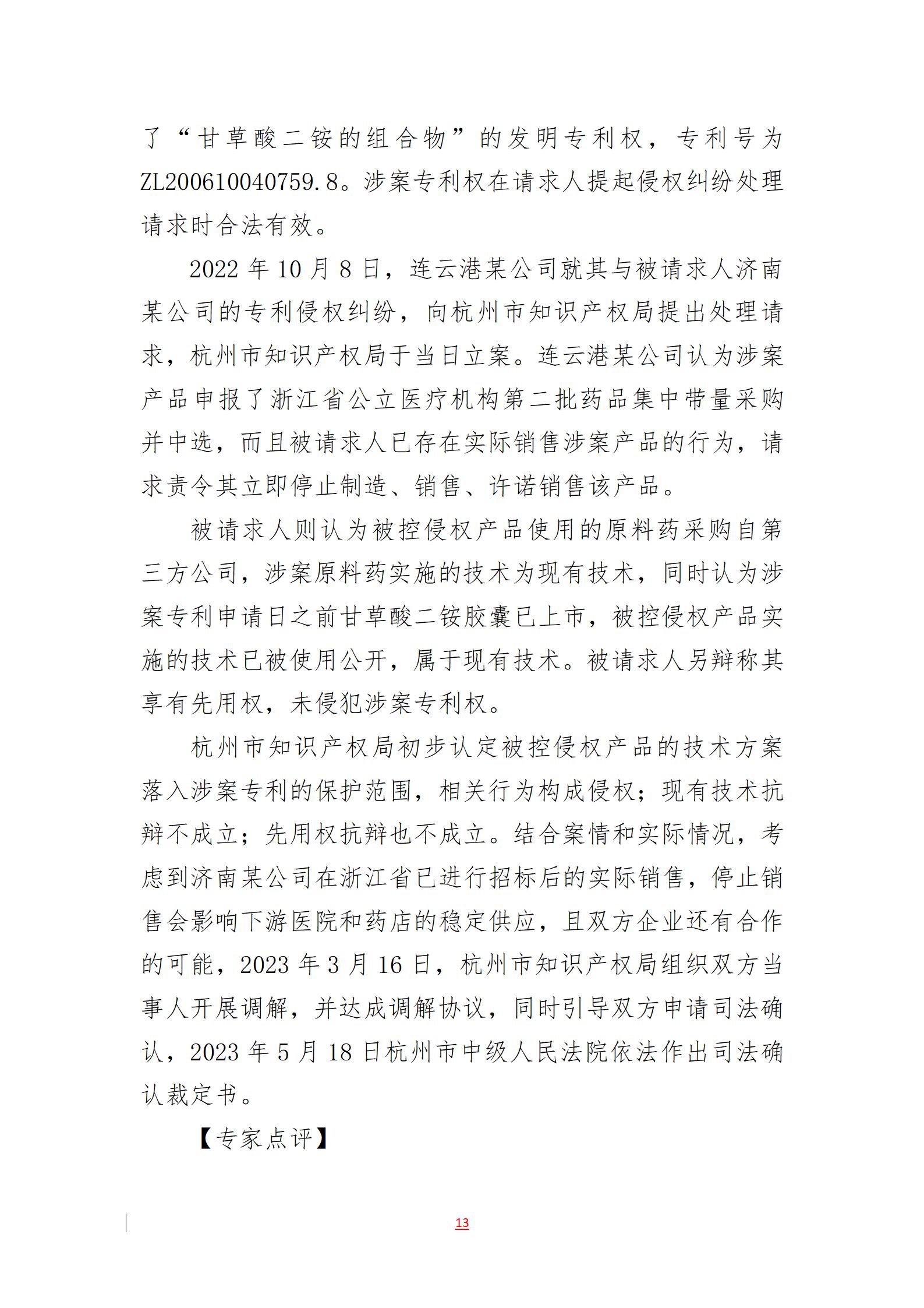 2023年度知識產(chǎn)權(quán)行政保護典型案例發(fā)布