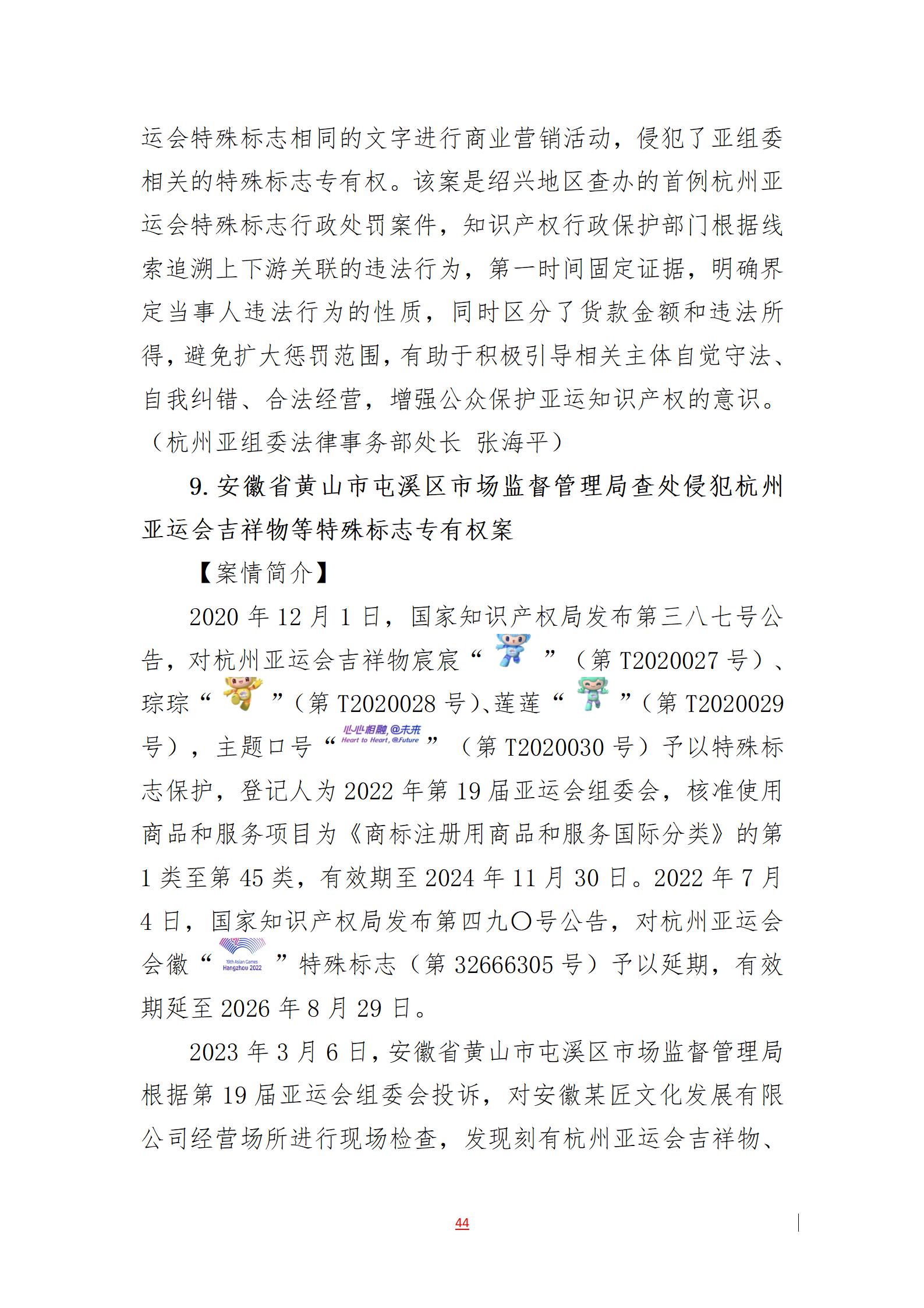 2023年度知識產(chǎn)權(quán)行政保護典型案例發(fā)布