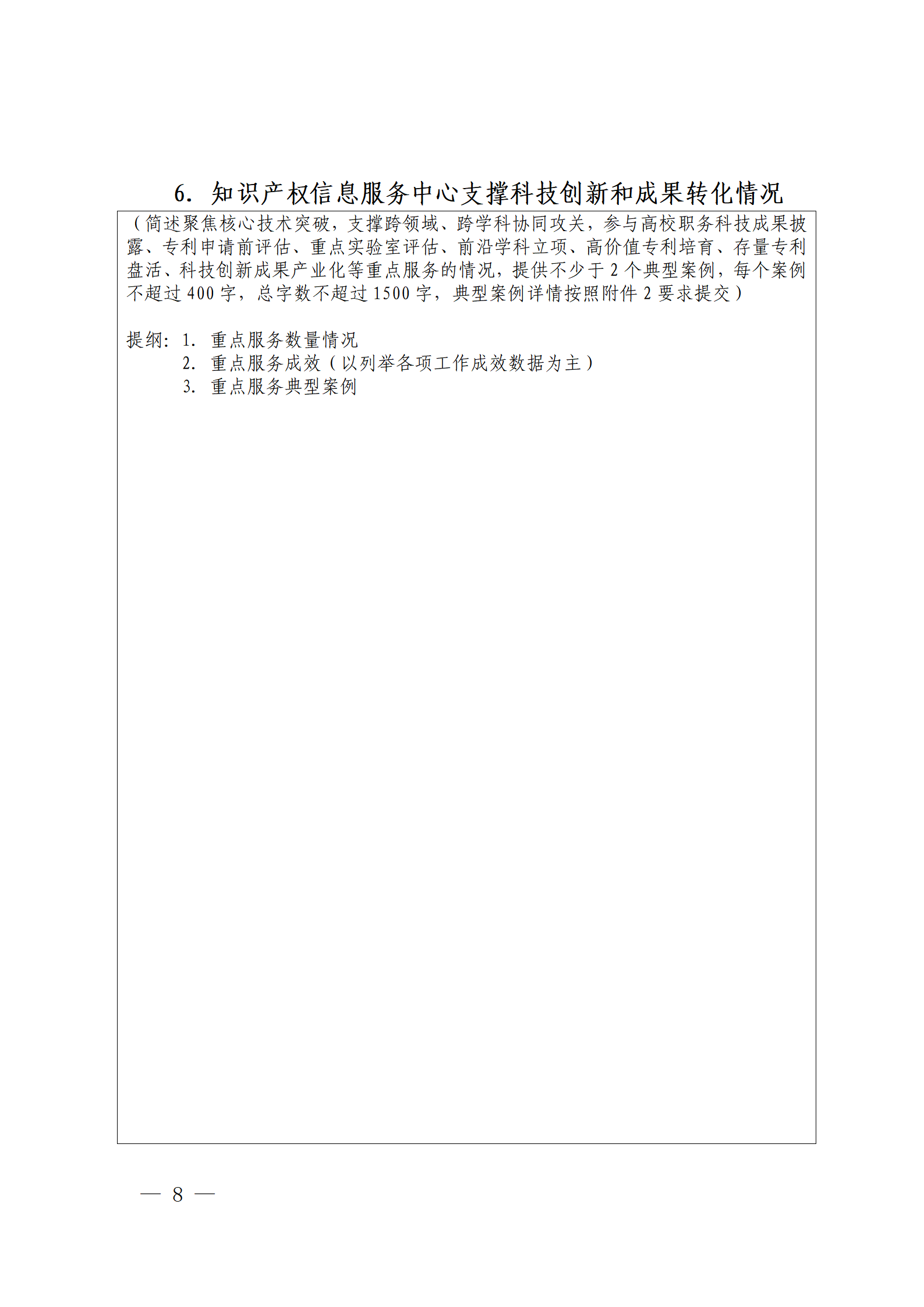 國知局 教育部：首批高校國家知識產(chǎn)權(quán)信息服務(wù)中心考核評估工作開始！