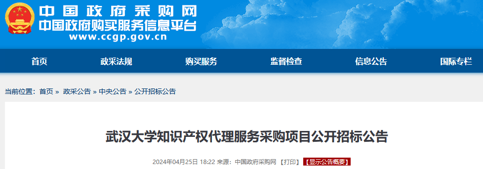 985高校采購代理要求授權(quán)率不低于80%，發(fā)明專利最高4200元，實用新型2500元！