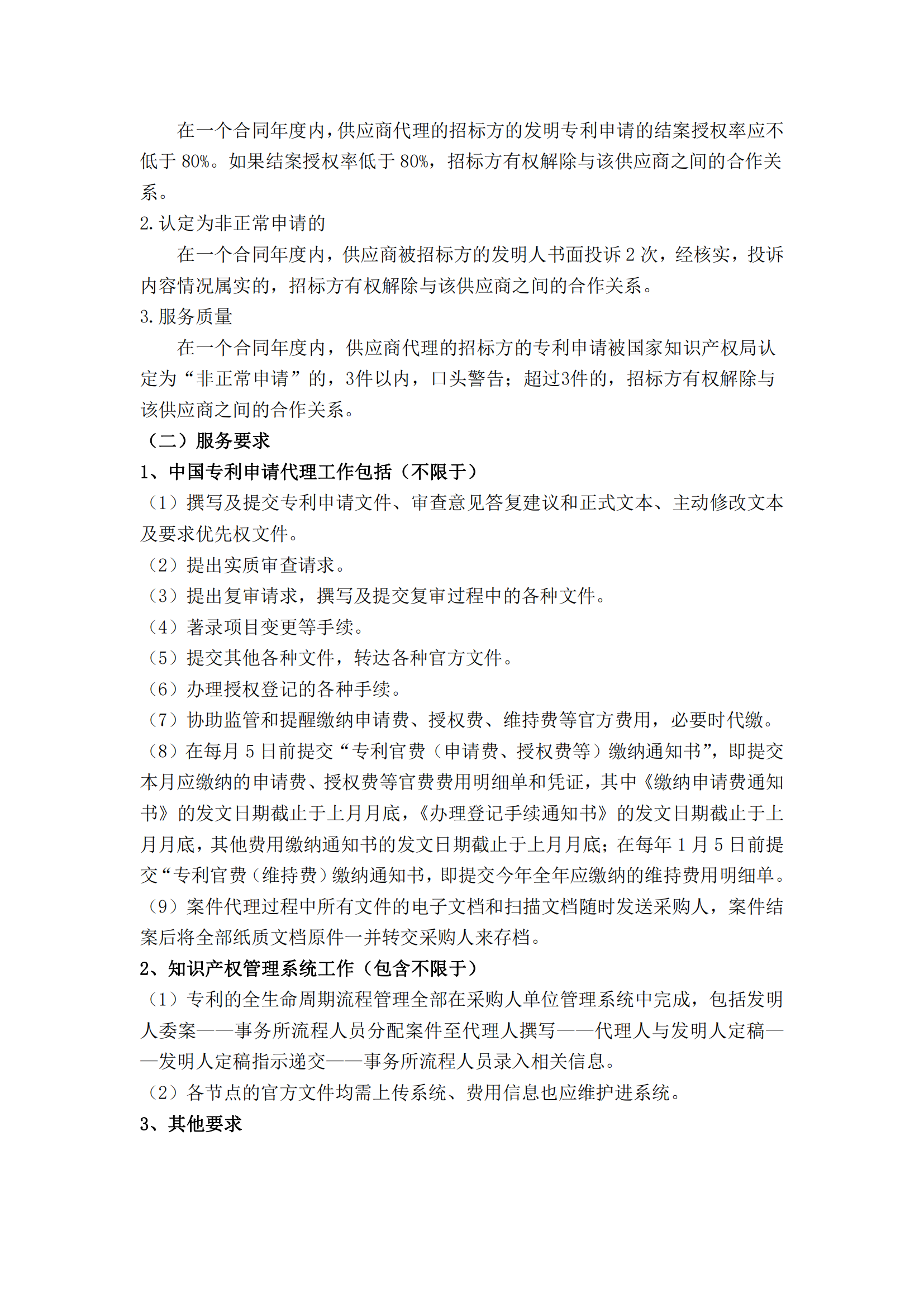 985高校采購代理要求授權(quán)率不低于80%，發(fā)明專利最高4200元，實用新型2500元！