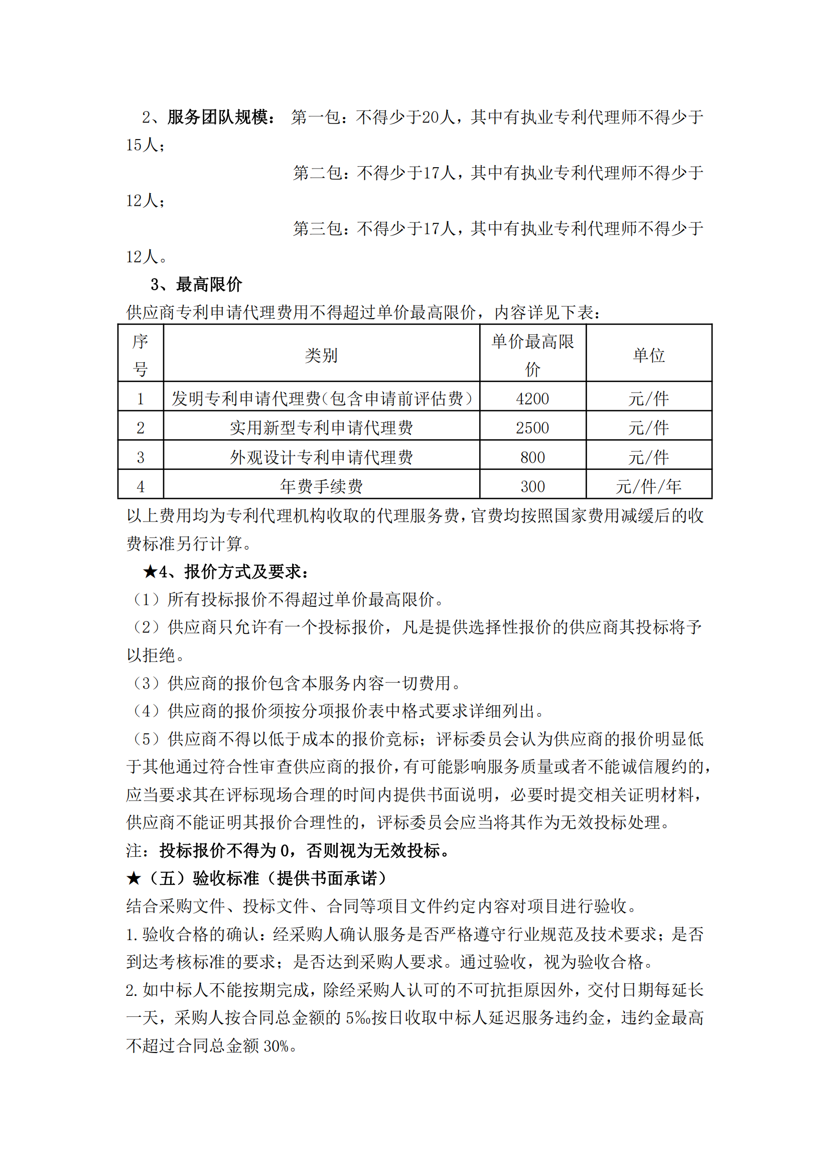 985高校采購代理要求授權(quán)率不低于80%，發(fā)明專利最高4200元，實用新型2500元！