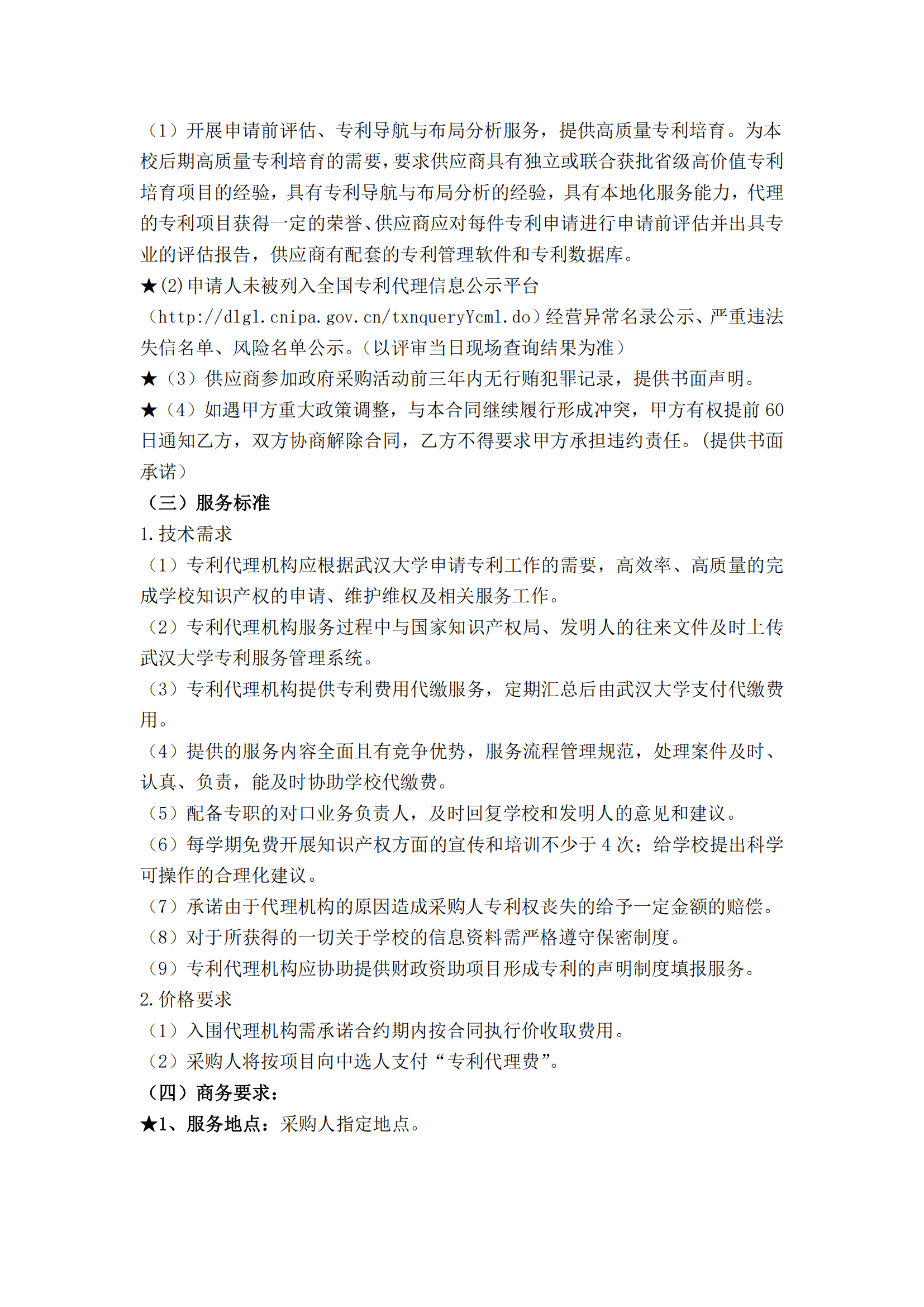 985高校采購代理要求授權(quán)率不低于80%，發(fā)明專利最高4200元，實用新型2500元！
