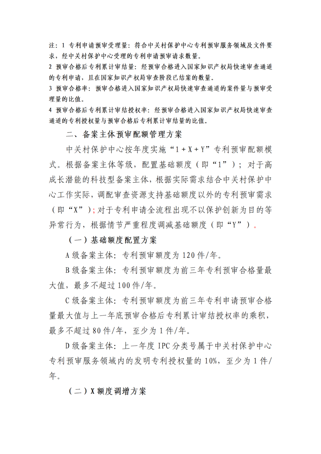 上一年專利預(yù)審合格率/授權(quán)率≥95%可評為A級，≥85%評為B級｜附通知