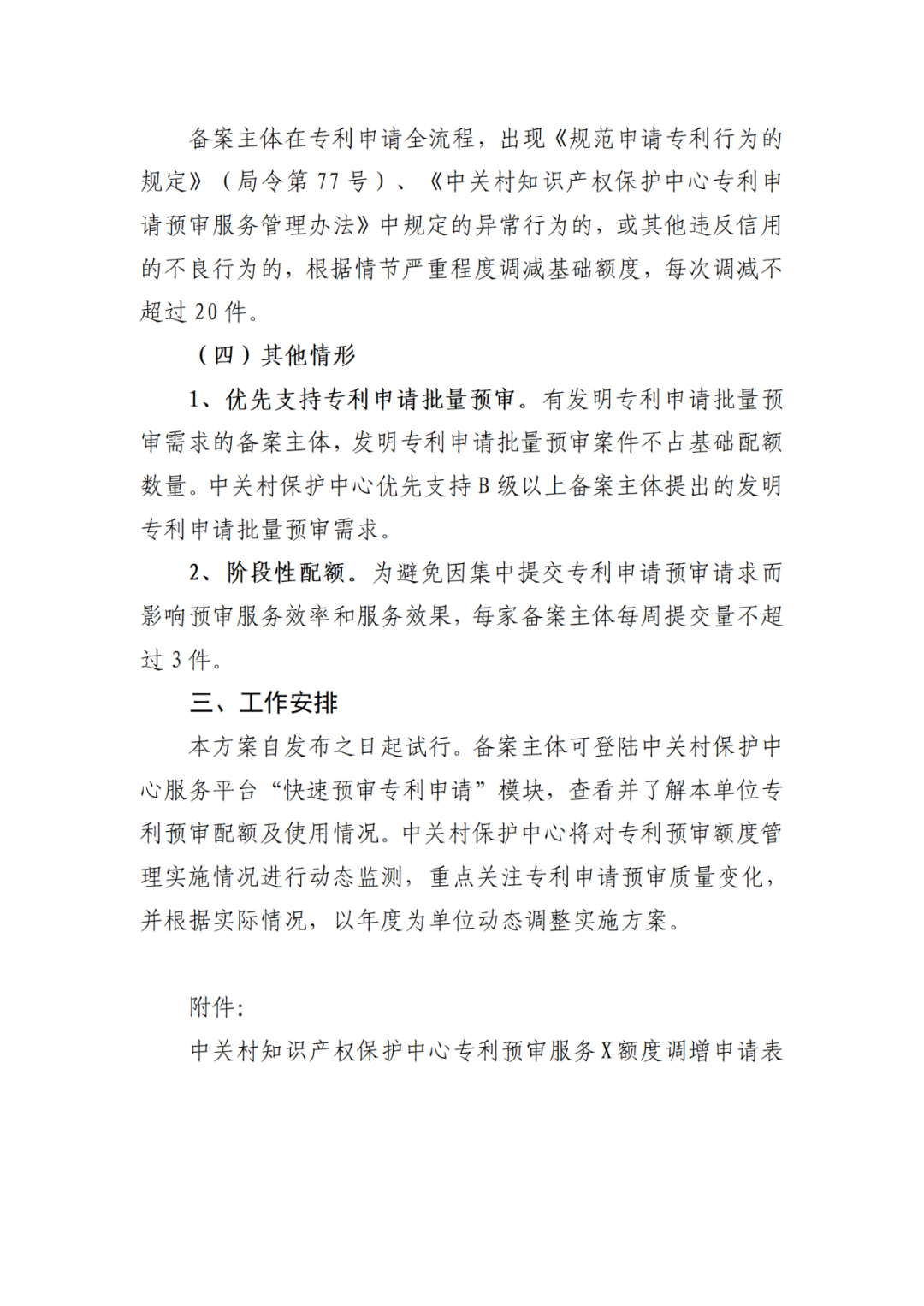 上一年專利預(yù)審合格率/授權(quán)率≥95%可評為A級，≥85%評為B級｜附通知