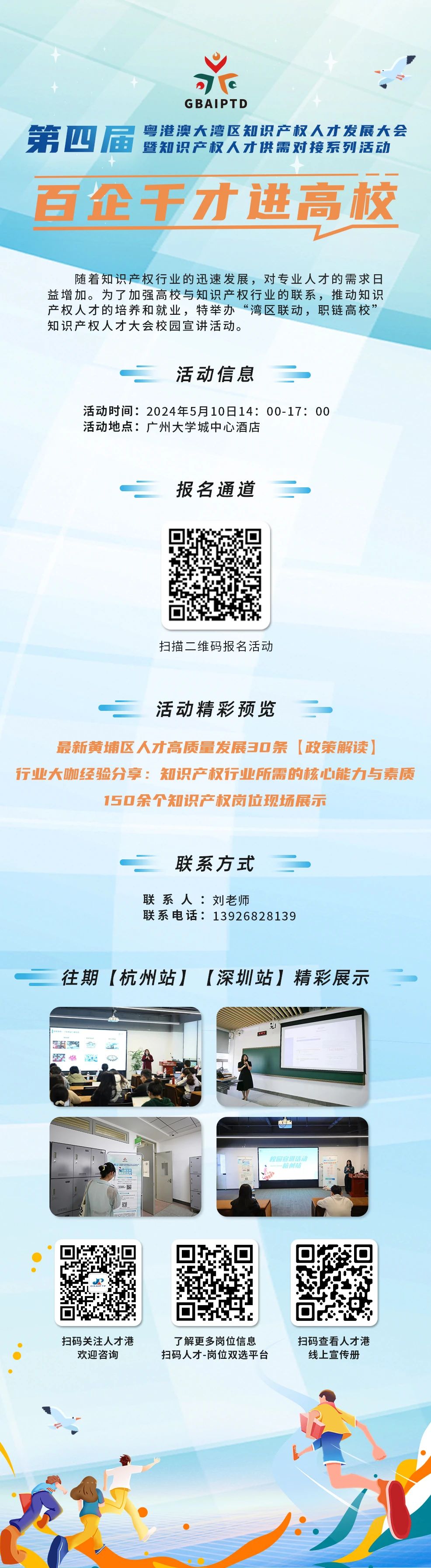 灣區(qū)聯(lián)動(dòng)，職鏈高?！獜V州站知識(shí)產(chǎn)權(quán)人才對(duì)接活動(dòng)報(bào)名通道正式開(kāi)啟！