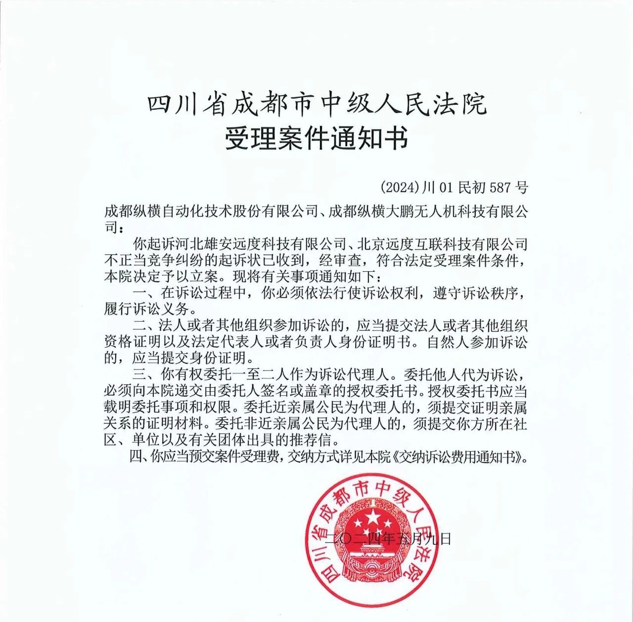 #晨報#縱橫股份起訴遠度科技不正當競爭糾紛獲法院受理；普華永道：商標被未經(jīng)授權盜用，將嚴肅處理