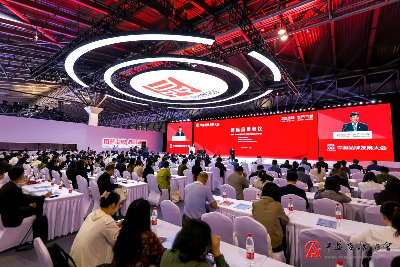 2024中國品牌發(fā)展大會商標品牌會議成功舉辦