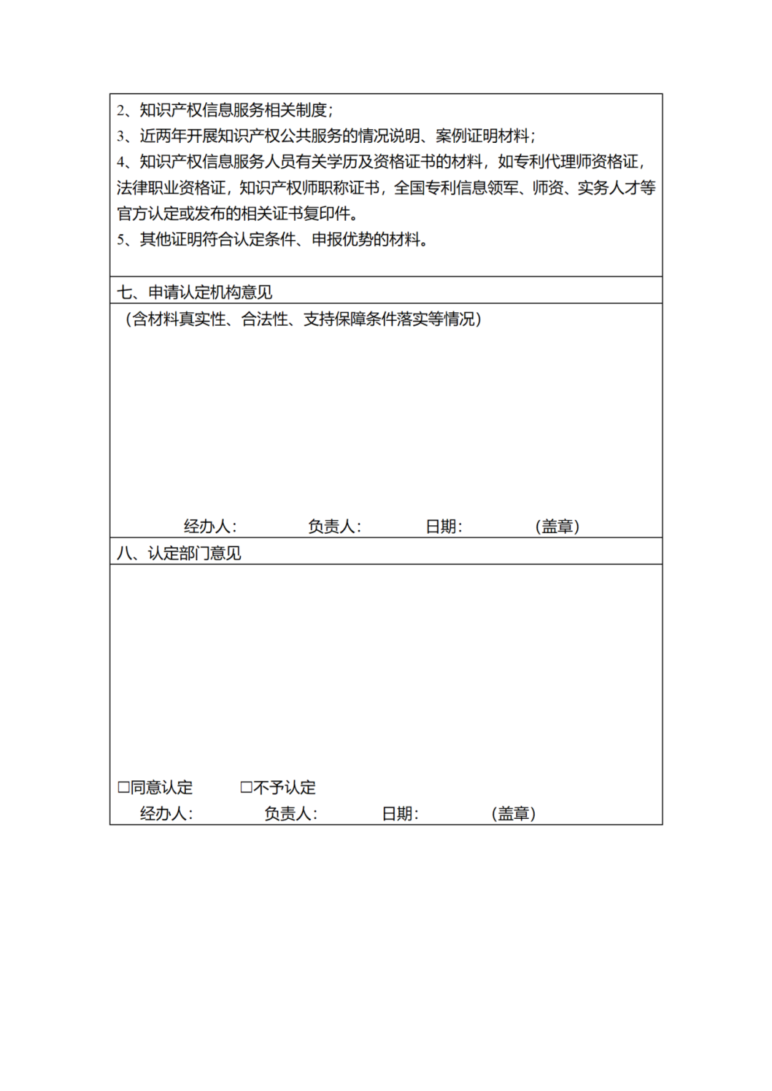 征求意見(jiàn)！廣州市知識(shí)產(chǎn)權(quán)公共服務(wù)網(wǎng)點(diǎn)管理辦法（征求意見(jiàn)稿）