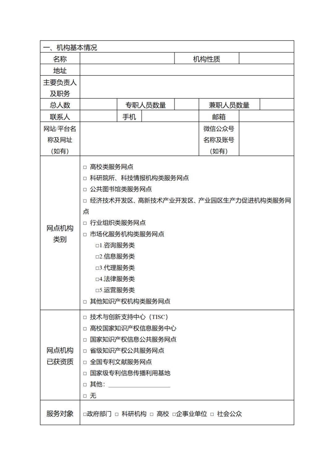 征求意見(jiàn)！廣州市知識(shí)產(chǎn)權(quán)公共服務(wù)網(wǎng)點(diǎn)管理辦法（征求意見(jiàn)稿）