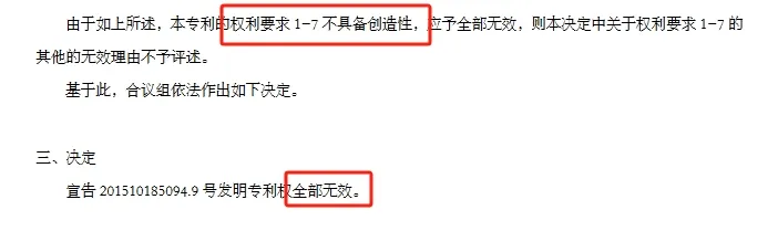 涉案專(zhuān)利全部無(wú)效，索賠6000萬(wàn)的專(zhuān)利糾紛撤訴