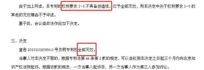 涉案專(zhuān)利全部無(wú)效，索賠6000萬(wàn)的專(zhuān)利糾紛撤訴