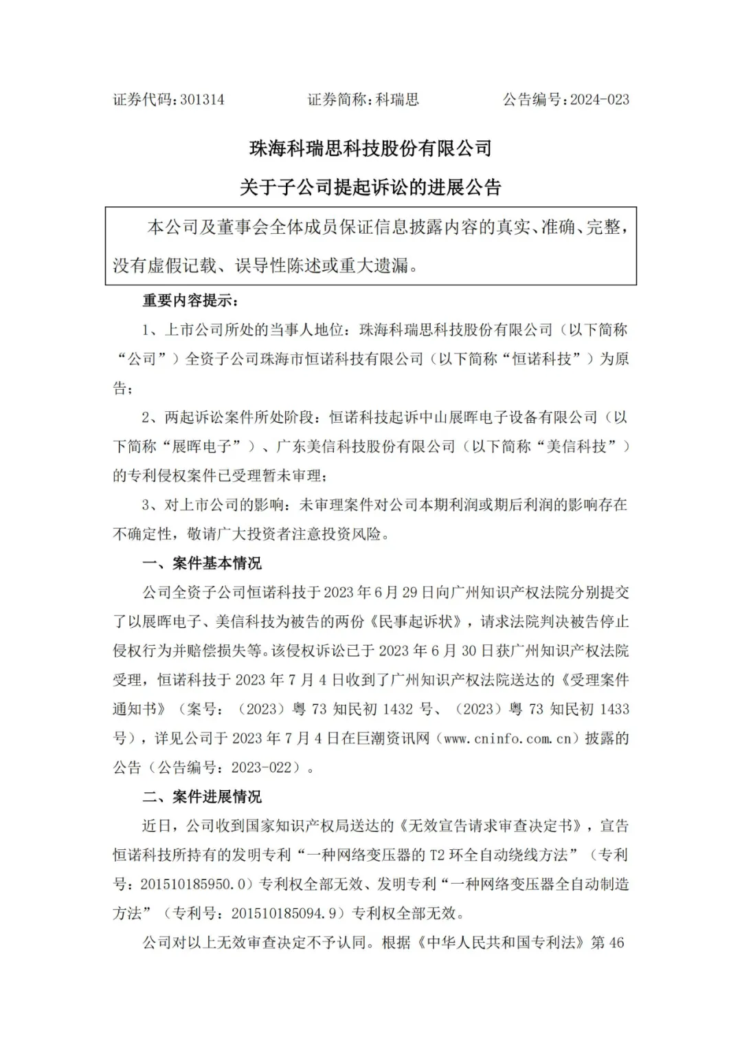 涉案專(zhuān)利全部無(wú)效，索賠6000萬(wàn)的專(zhuān)利糾紛撤訴