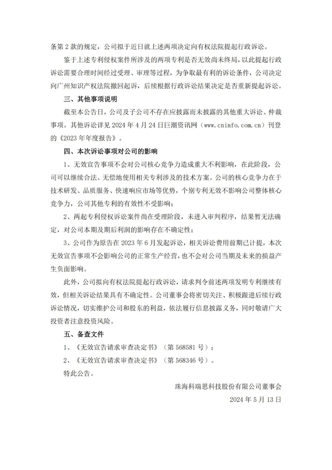 涉案專(zhuān)利全部無(wú)效，索賠6000萬(wàn)的專(zhuān)利糾紛撤訴