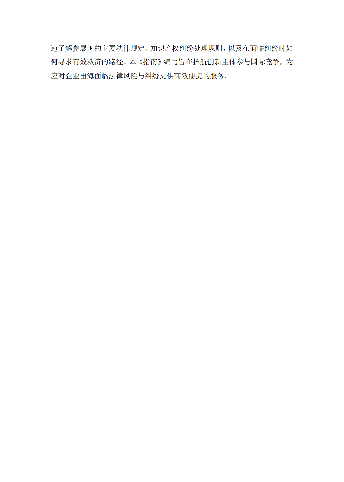 《境外展會知識產(chǎn)權(quán)糾紛應(yīng)對指南》全文發(fā)布！