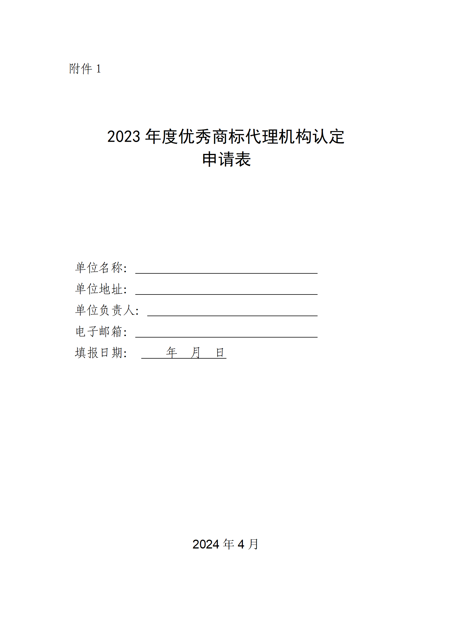 2023年度優(yōu)秀商標(biāo)代理機(jī)構(gòu)、優(yōu)秀商標(biāo)法務(wù)團(tuán)隊及個人認(rèn)定工作開始！