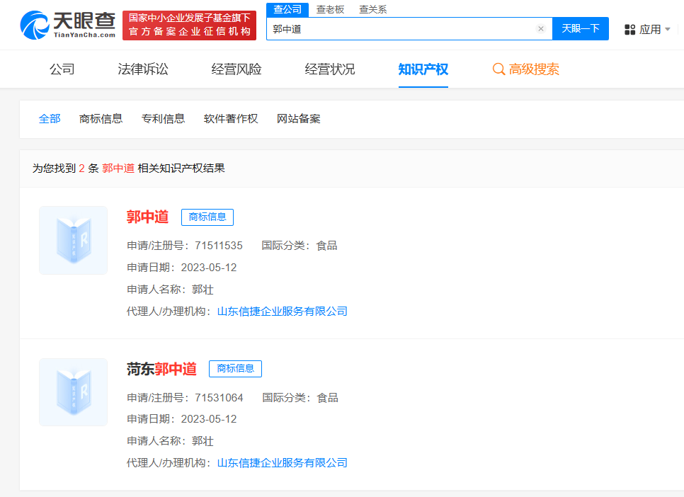 #晨報(bào)#符合條件可補(bǔ)貼5萬元！重慶設(shè)立專利導(dǎo)航績效補(bǔ)助；郭有才曾申請“郭中道”商標(biāo)被駁回