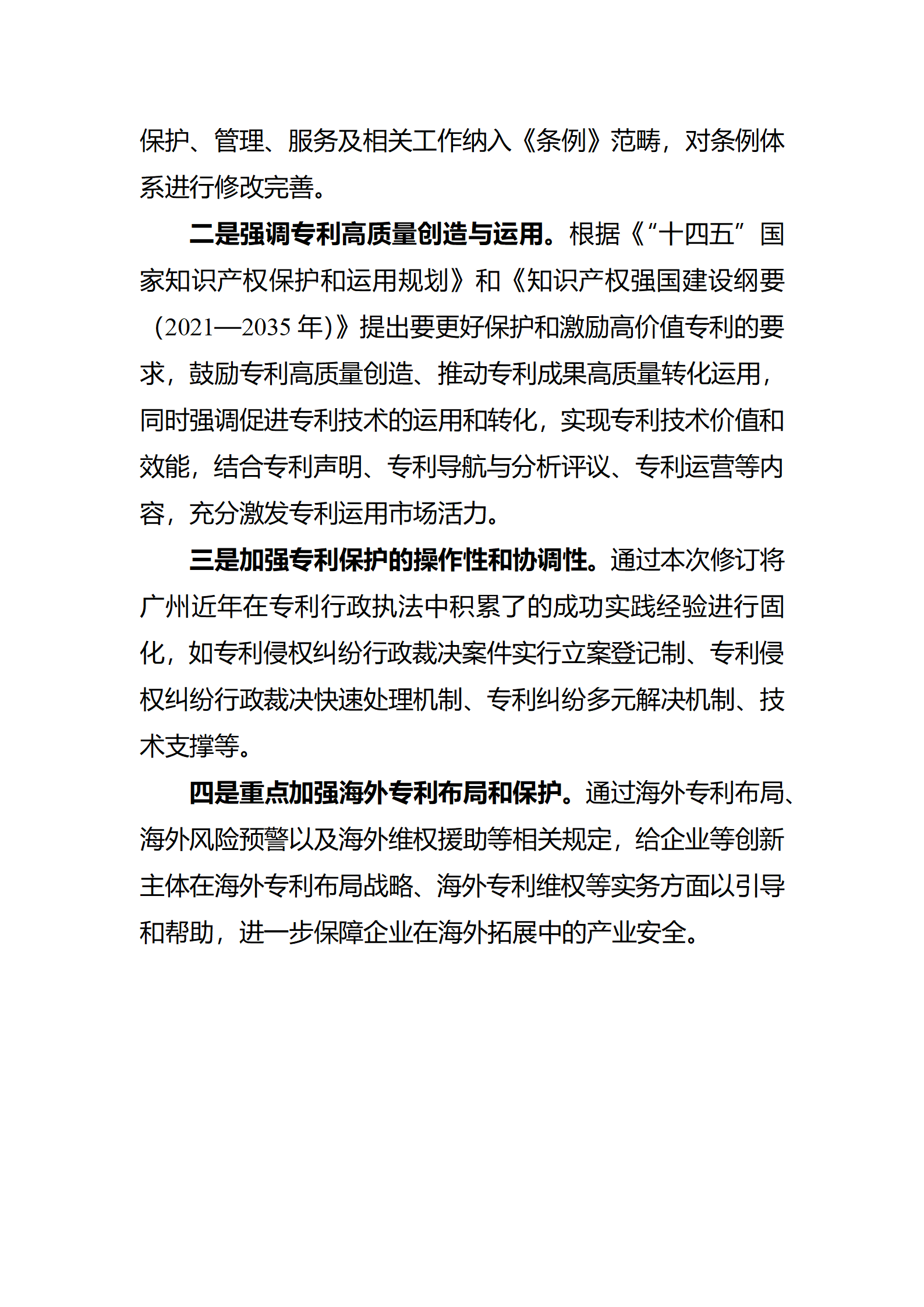 征求意見！《廣州市專利管理?xiàng)l例（修訂征求意見稿）》