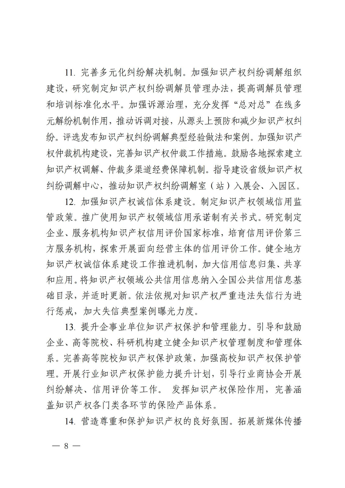 國知局等九部門：加強人工智能、基因技術、網絡直播等知識產權保護規(guī)則研究！