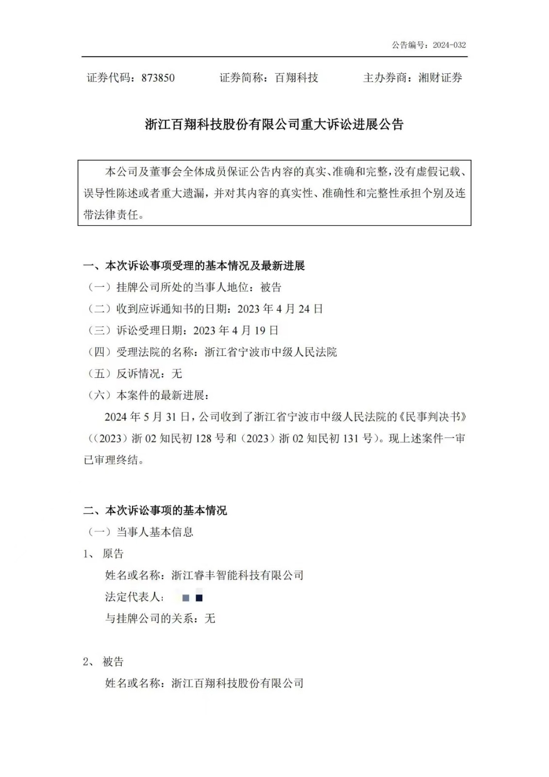 索賠1250萬訴訟一審判決出爐！仍有疑似IPO狙擊專利訴訟懸而未決