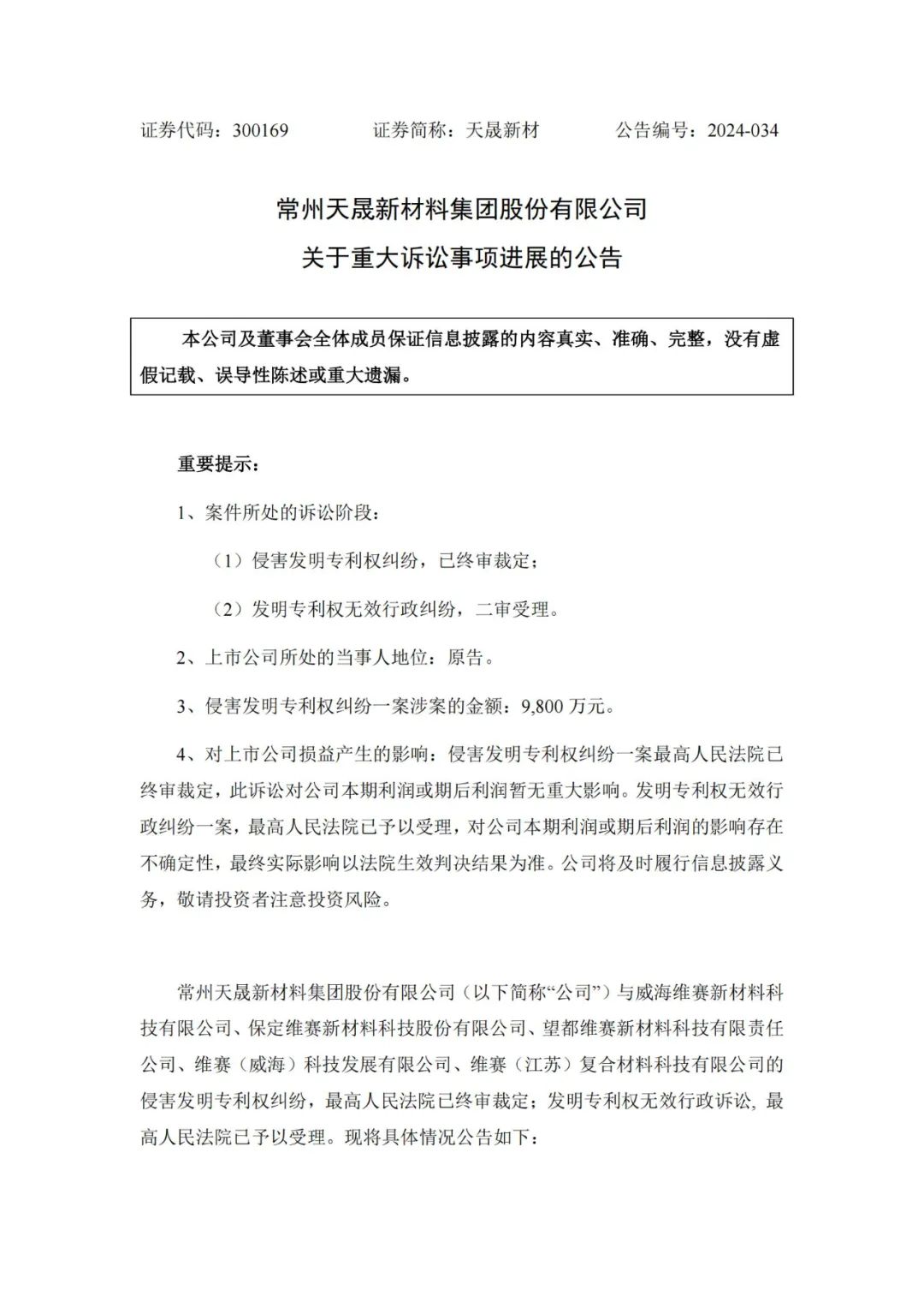 涉案9800萬(wàn)專(zhuān)利訴訟未決，被告公司IPO已終止