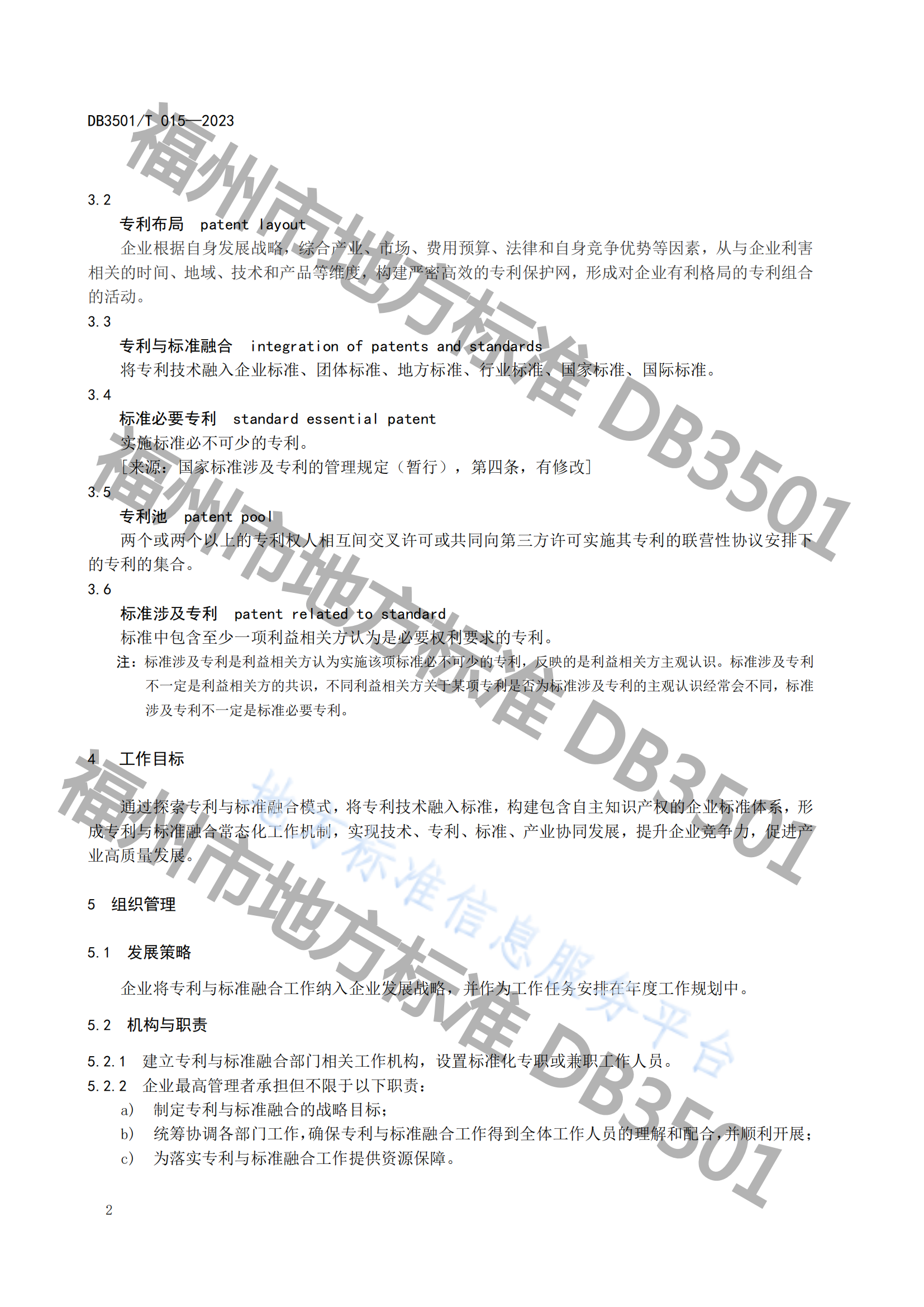 《專利與標準融合 企業(yè)工作指南》地方標準全文發(fā)布！