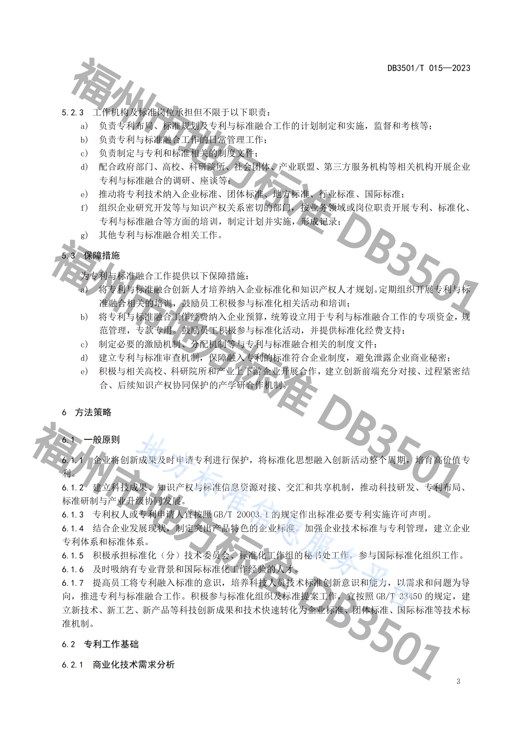 《專利與標準融合 企業(yè)工作指南》地方標準全文發(fā)布！
