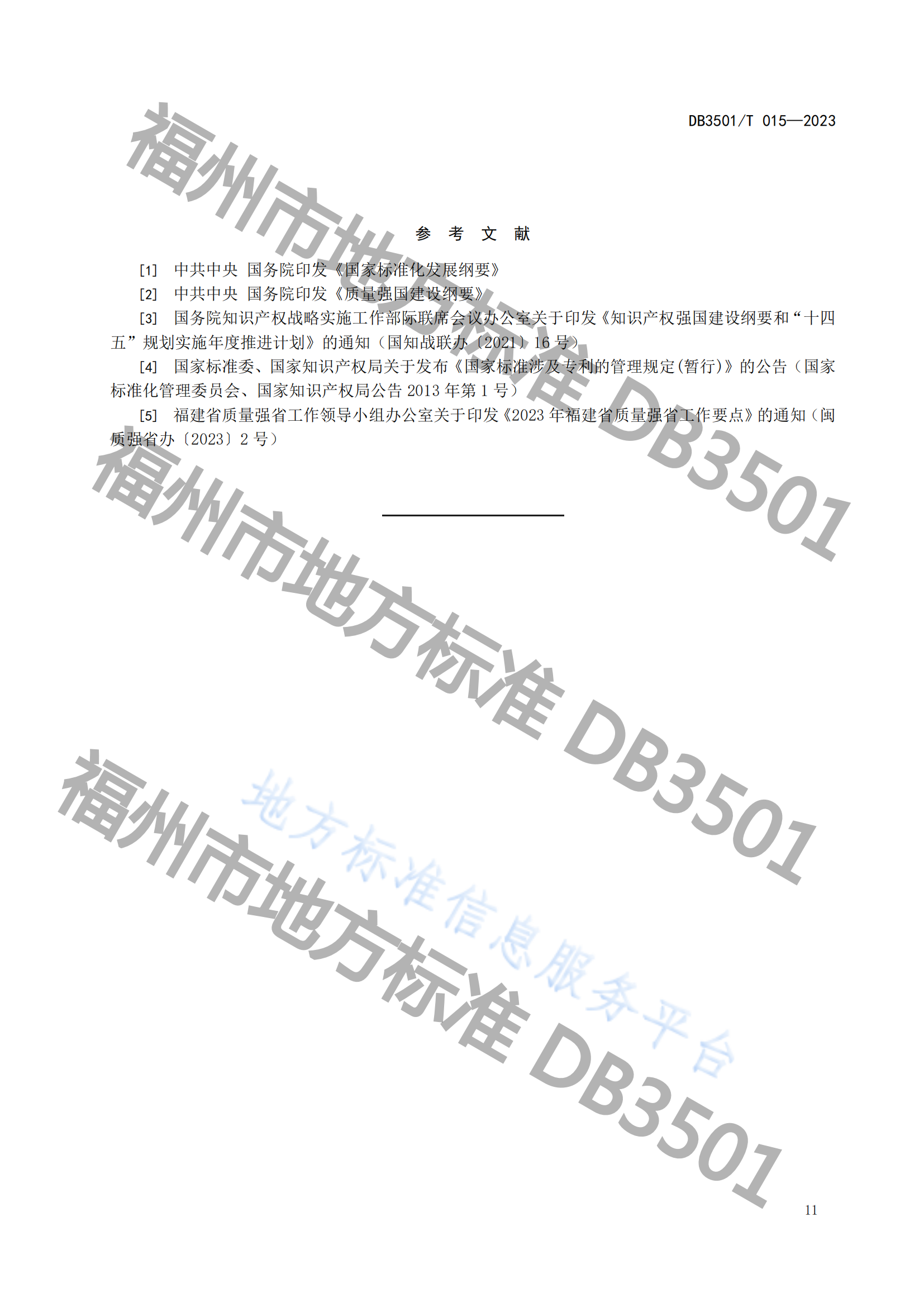 《專利與標準融合 企業(yè)工作指南》地方標準全文發(fā)布！