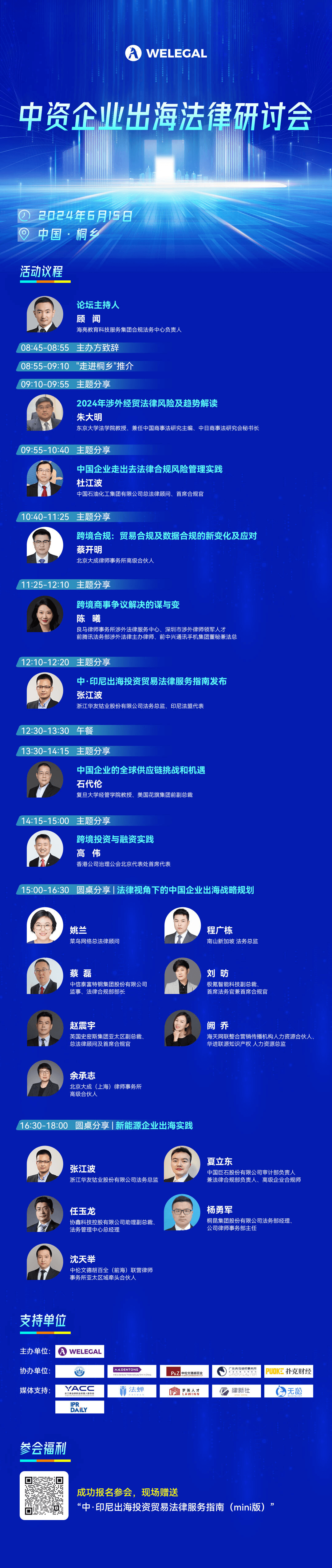 倒計(jì)時(shí)3天！不容錯(cuò)過(guò)的中資企業(yè)出海法律研討會(huì)