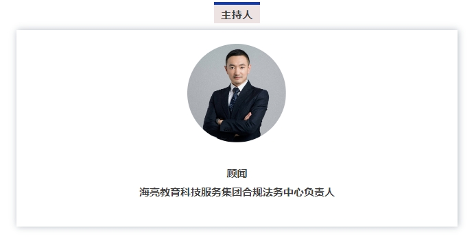 倒計(jì)時(shí)3天！不容錯(cuò)過(guò)的中資企業(yè)出海法律研討會(huì)