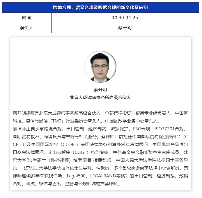 倒計(jì)時(shí)3天！不容錯(cuò)過(guò)的中資企業(yè)出海法律研討會(huì)