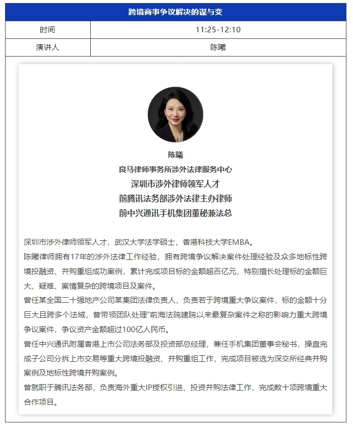 倒計(jì)時(shí)3天！不容錯(cuò)過(guò)的中資企業(yè)出海法律研討會(huì)