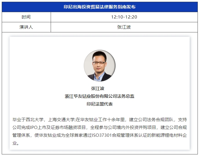 倒計(jì)時(shí)3天！不容錯(cuò)過(guò)的中資企業(yè)出海法律研討會(huì)